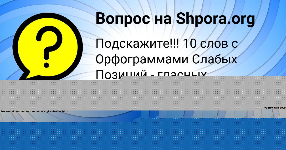 Картинка с текстом вопроса от пользователя Румия Лещенко