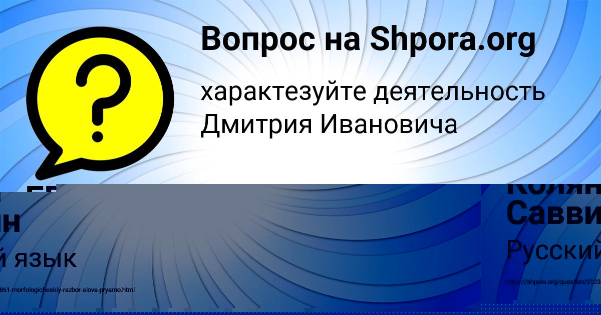 Картинка с текстом вопроса от пользователя Колян Саввин