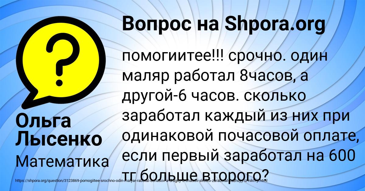 Картинка с текстом вопроса от пользователя Ольга Лысенко