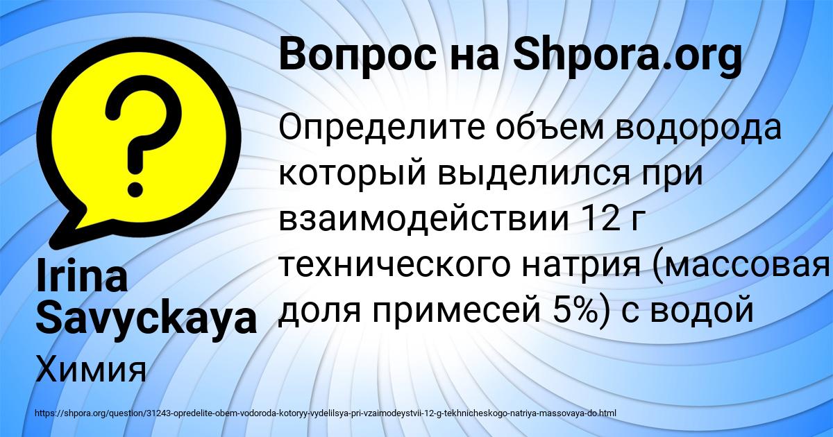 Картинка с текстом вопроса от пользователя Irina Savyckaya
