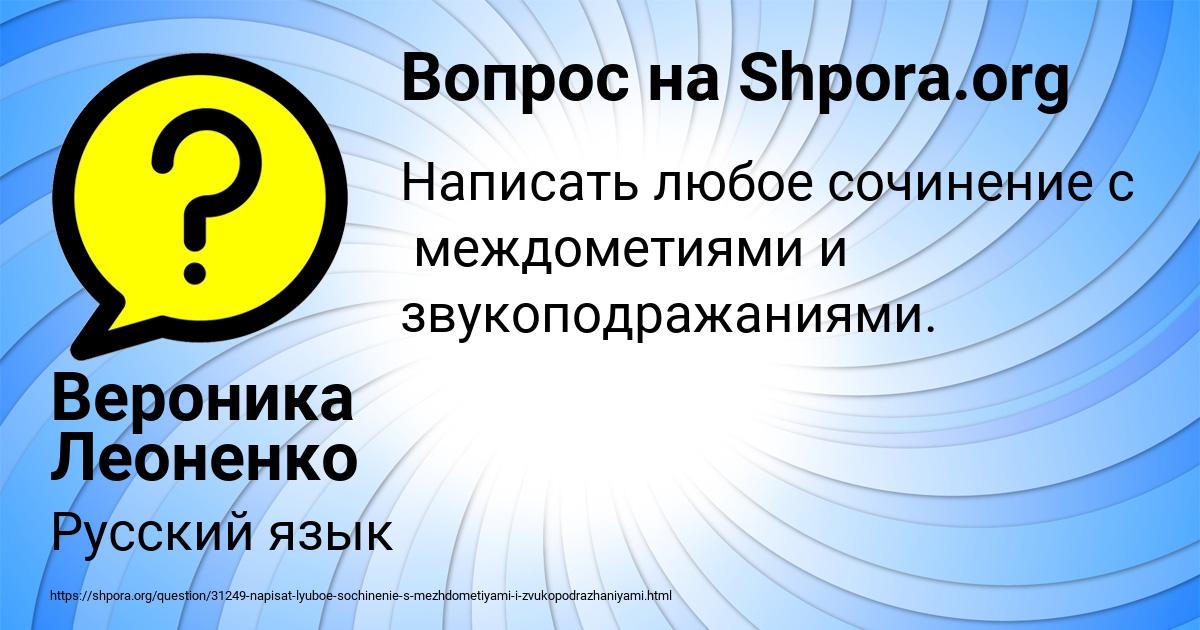 Картинка с текстом вопроса от пользователя Вероника Леоненко