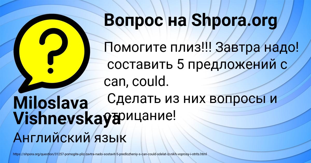 Картинка с текстом вопроса от пользователя Miloslava Vishnevskaya