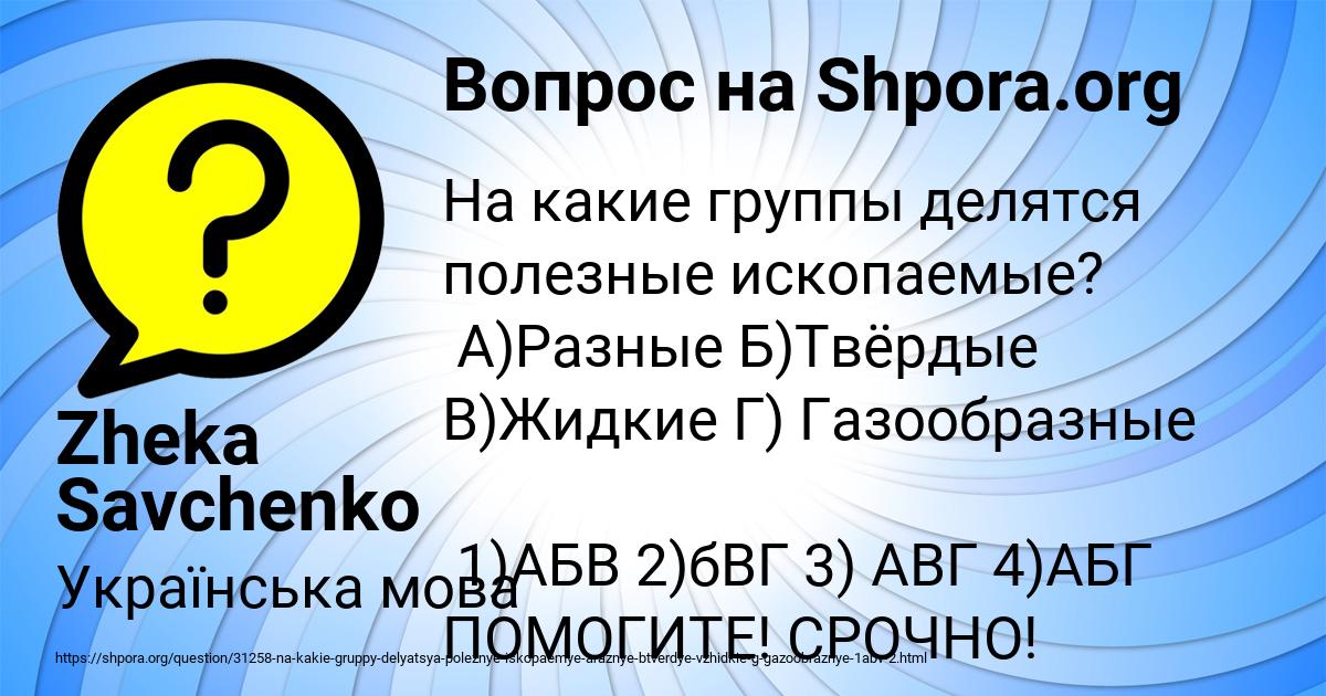 Картинка с текстом вопроса от пользователя Zheka Savchenko