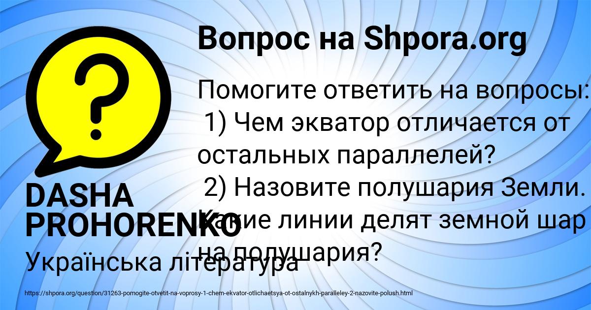 Картинка с текстом вопроса от пользователя DASHA PROHORENKO