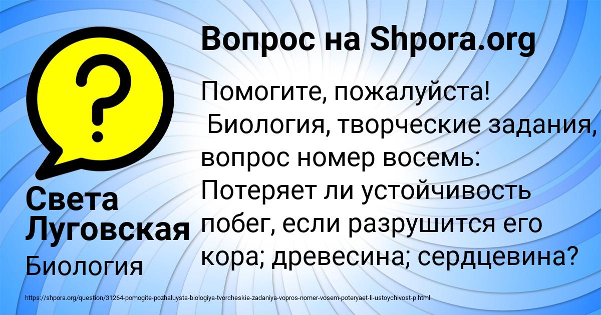 Картинка с текстом вопроса от пользователя Света Луговская