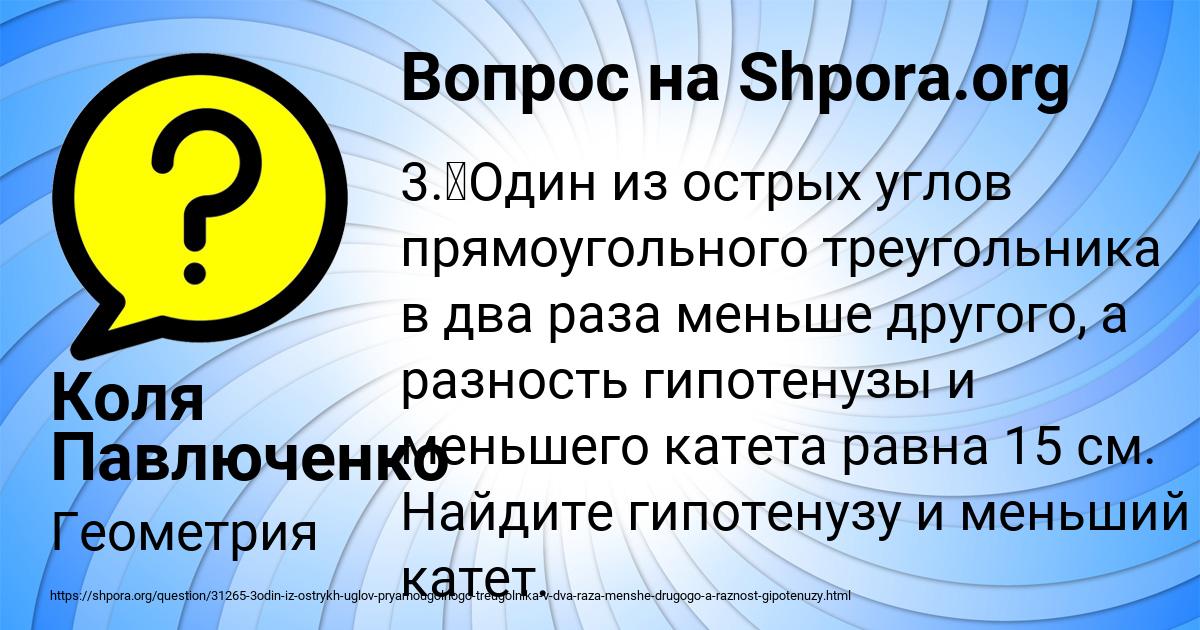 Картинка с текстом вопроса от пользователя Коля Павлюченко