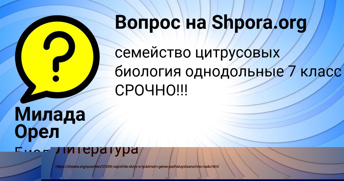 Картинка с текстом вопроса от пользователя Далия Котик