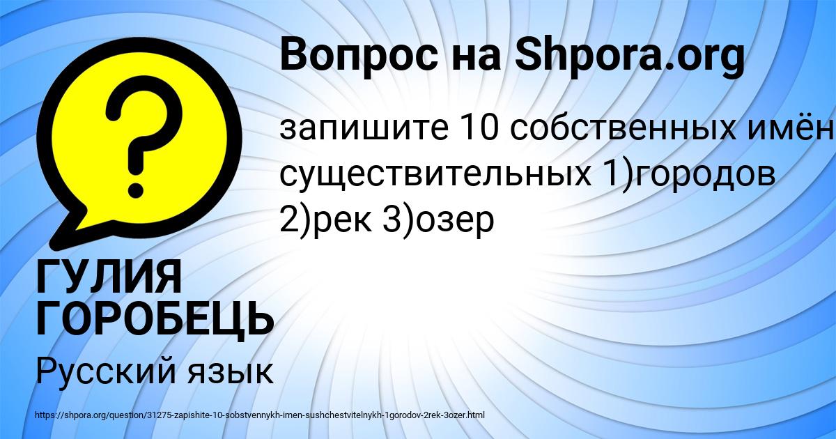 Картинка с текстом вопроса от пользователя ГУЛИЯ ГОРОБЕЦЬ