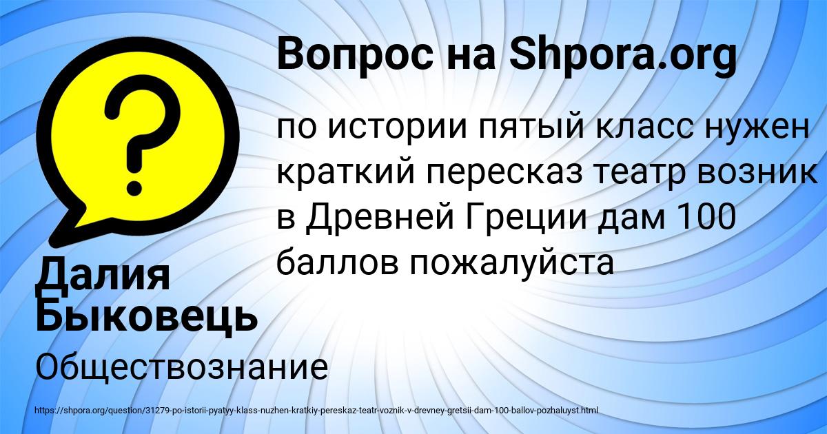 Картинка с текстом вопроса от пользователя Далия Быковець