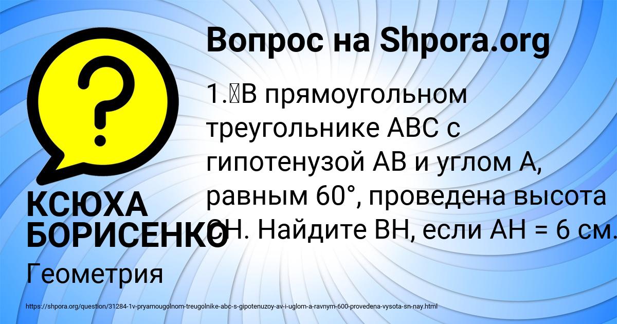 Картинка с текстом вопроса от пользователя КСЮХА БОРИСЕНКО