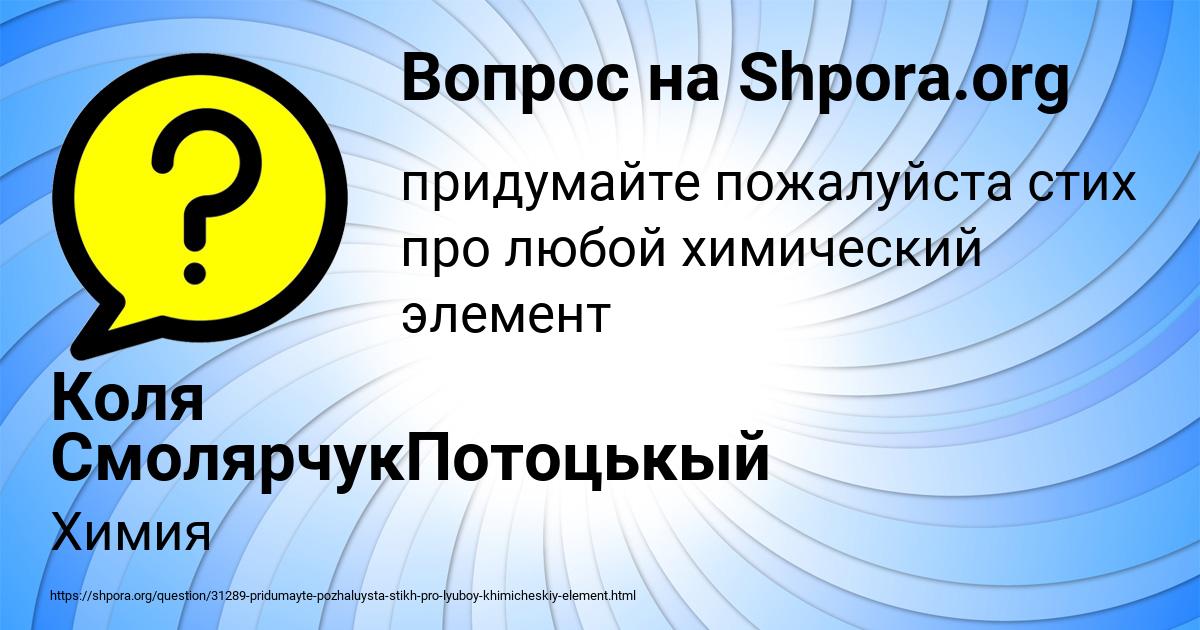 Картинка с текстом вопроса от пользователя Коля СмолярчукПотоцькый