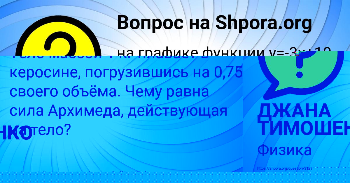 Картинка с текстом вопроса от пользователя ДЖАНА ТИМОШЕНКО