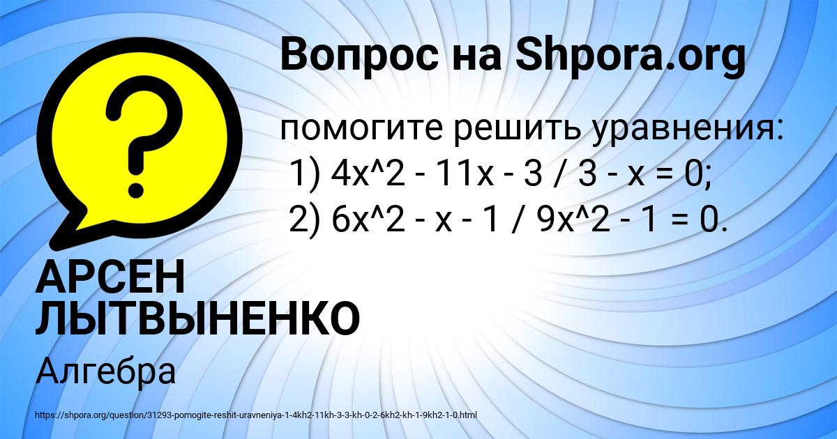 Картинка с текстом вопроса от пользователя АРСЕН ЛЫТВЫНЕНКО