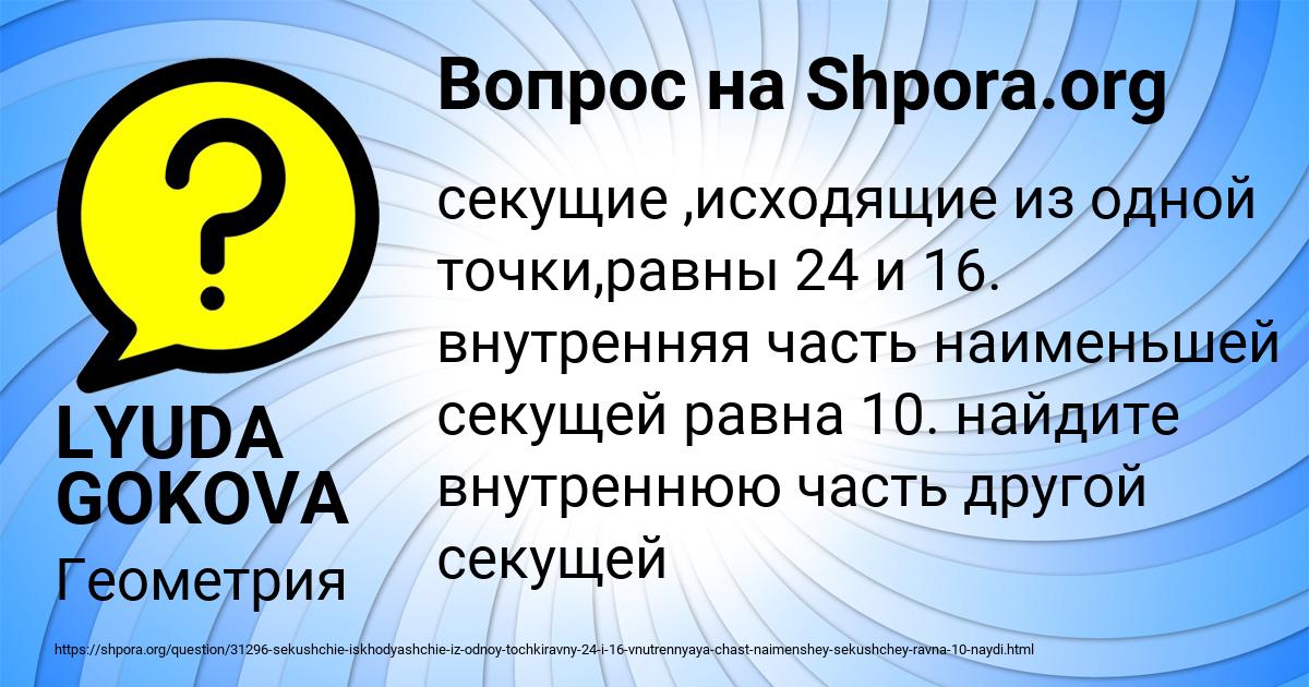 Картинка с текстом вопроса от пользователя LYUDA GOKOVA