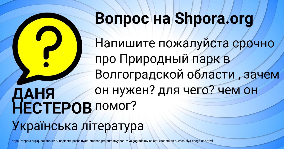 Картинка с текстом вопроса от пользователя ДАНЯ НЕСТЕРОВ