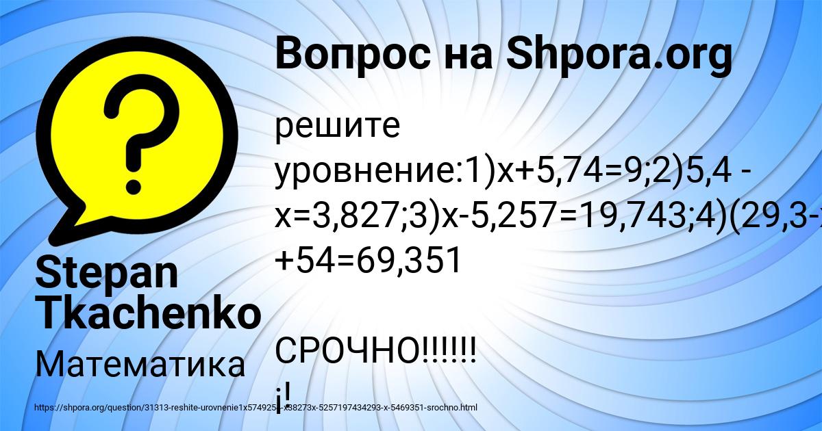 Картинка с текстом вопроса от пользователя Stepan Tkachenko
