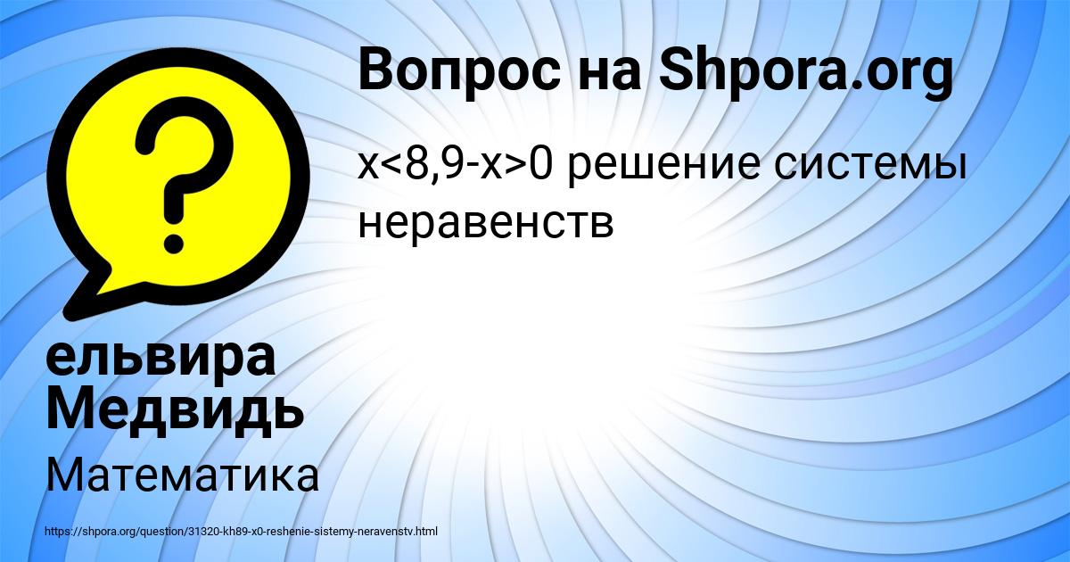 Картинка с текстом вопроса от пользователя ельвира Медвидь
