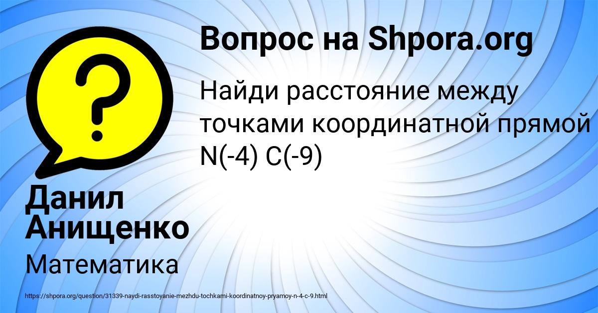 Картинка с текстом вопроса от пользователя Данил Анищенко