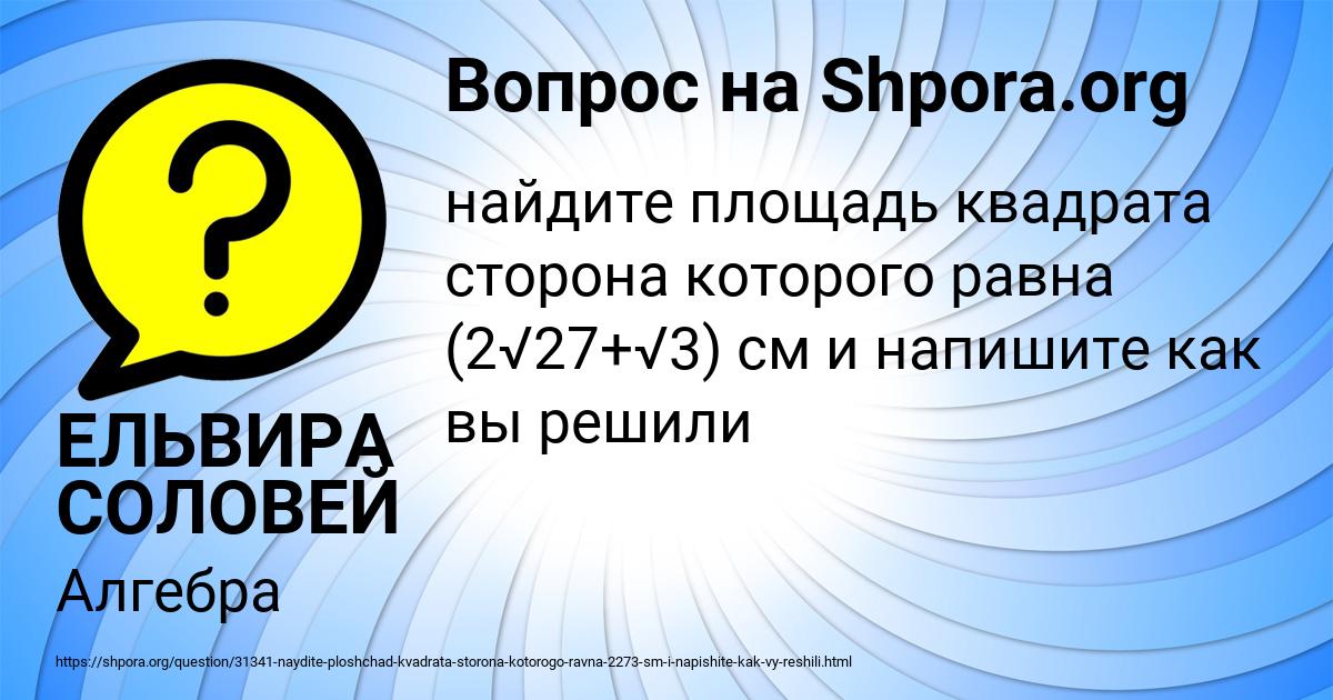 Картинка с текстом вопроса от пользователя ЕЛЬВИРА СОЛОВЕЙ