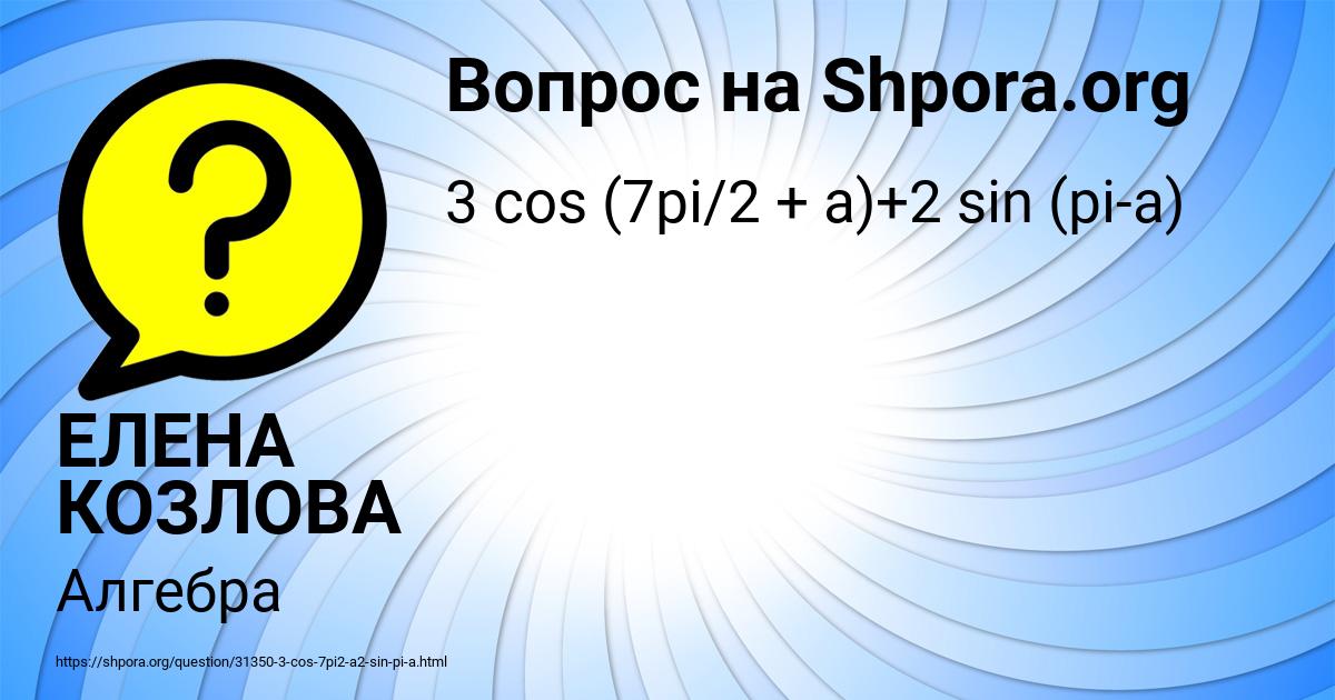 Картинка с текстом вопроса от пользователя ЕЛЕНА КОЗЛОВА