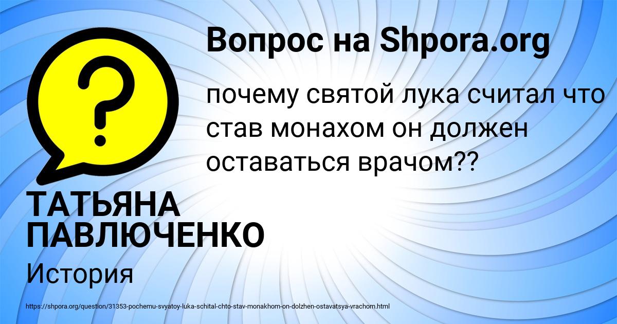 Картинка с текстом вопроса от пользователя ТАТЬЯНА ПАВЛЮЧЕНКО