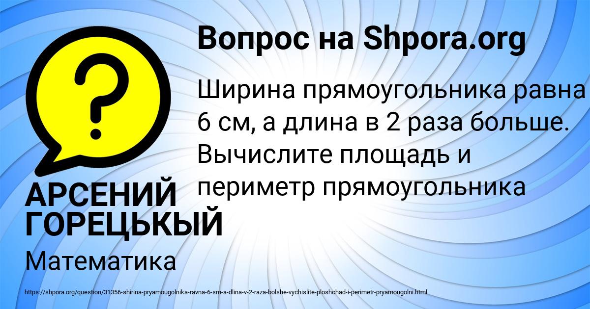 Картинка с текстом вопроса от пользователя АРСЕНИЙ ГОРЕЦЬКЫЙ