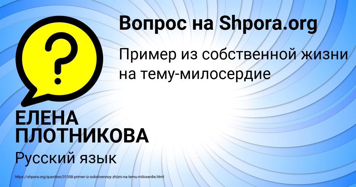 Картинка с текстом вопроса от пользователя ЕЛЕНА ПЛОТНИКОВА