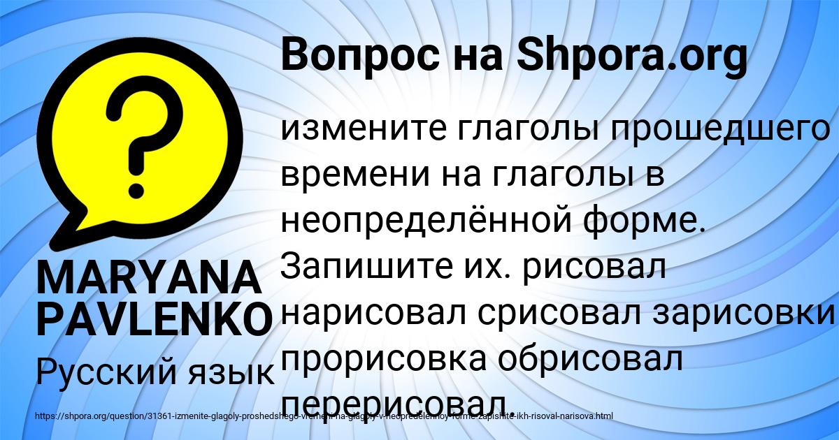 Картинка с текстом вопроса от пользователя MARYANA PAVLENKO