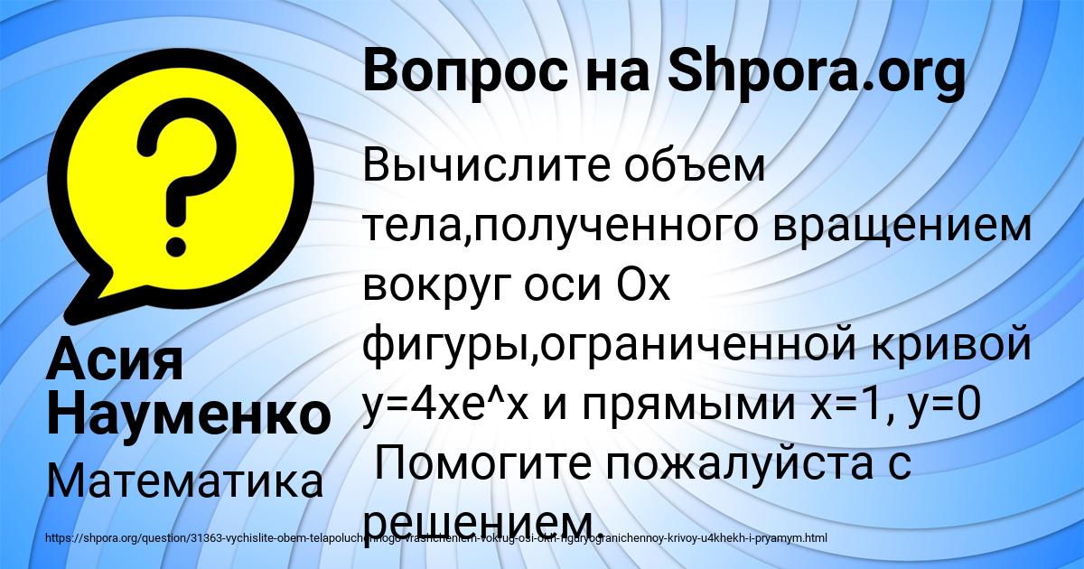 Картинка с текстом вопроса от пользователя Асия Науменко