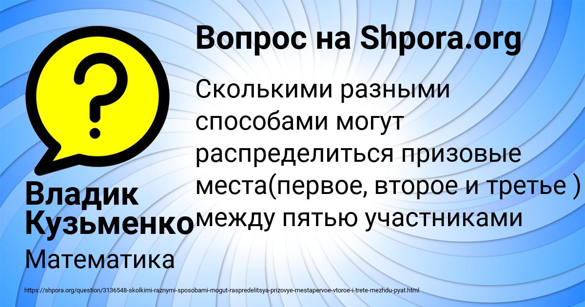 Сколько различных пятизначных чисел можно записать с помощью цифр. 1. Вопрос сколько различных. Сколько различных букв в слове математика. Слова с переставленными буквами.