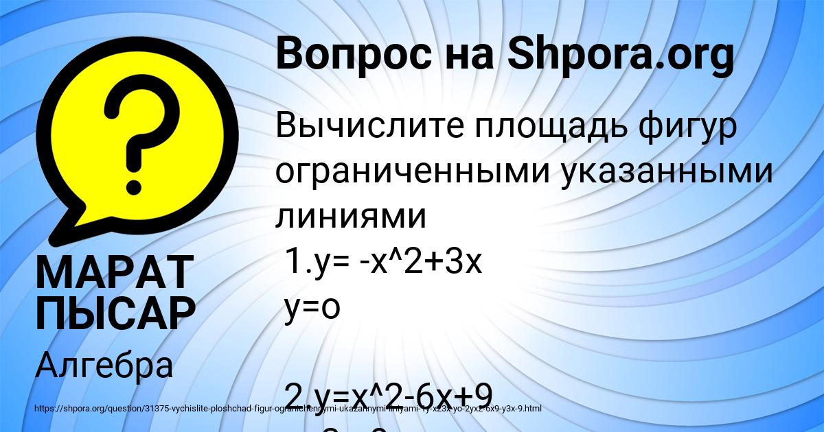 Картинка с текстом вопроса от пользователя МАРАТ ПЫСАР