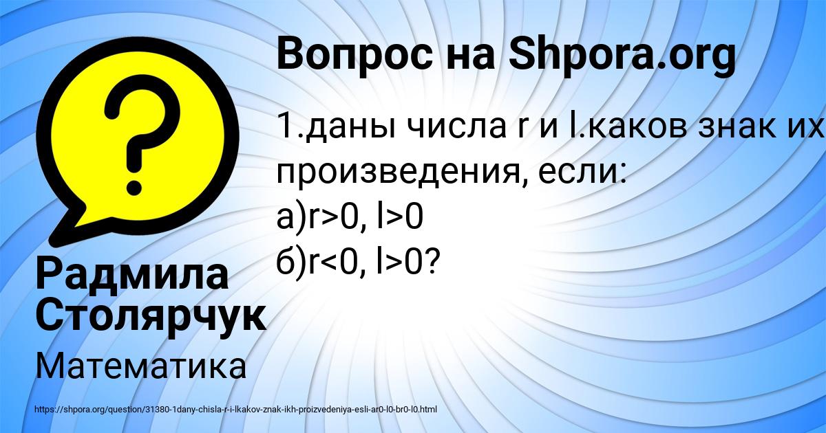 Картинка с текстом вопроса от пользователя Радмила Столярчук