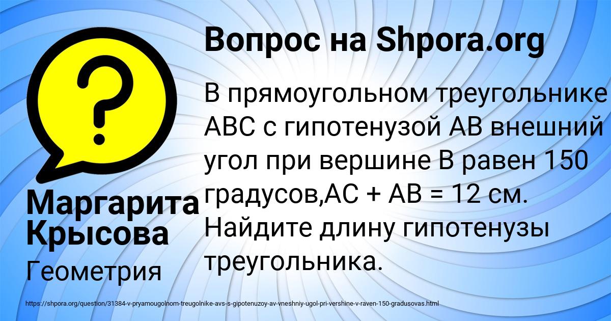 Картинка с текстом вопроса от пользователя Маргарита Крысова