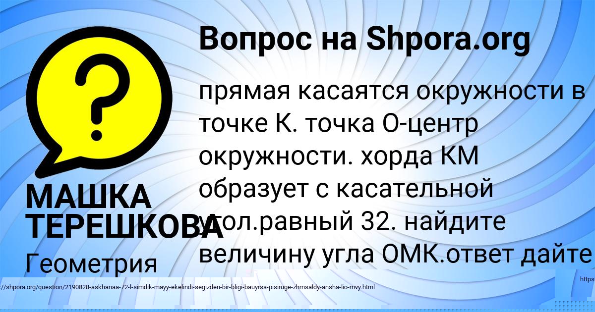 Картинка с текстом вопроса от пользователя Арсен Горожанский