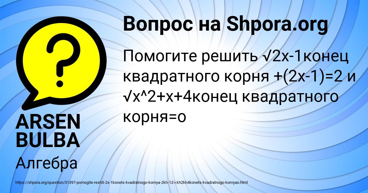 Картинка с текстом вопроса от пользователя ARSEN BULBA