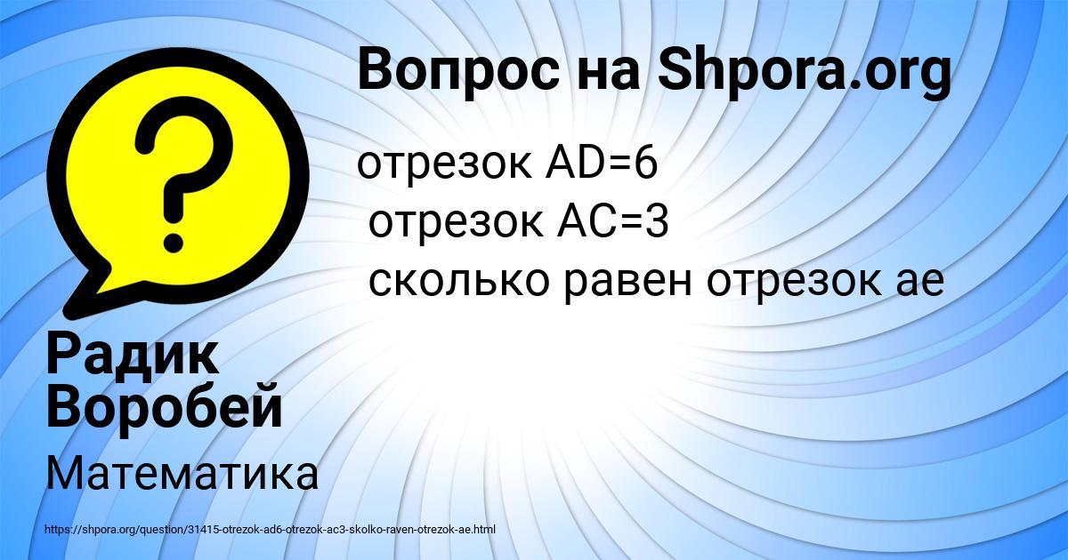 Картинка с текстом вопроса от пользователя Радик Воробей