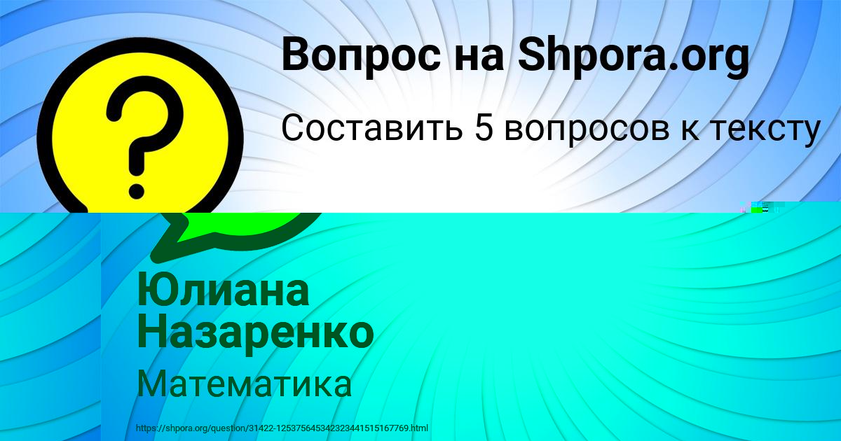 Картинка с текстом вопроса от пользователя Юлиана Назаренко