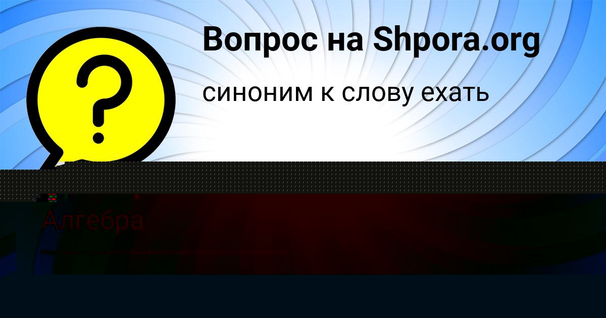 Картинка с текстом вопроса от пользователя УЛЬЯНА ГРИЩЕНКО