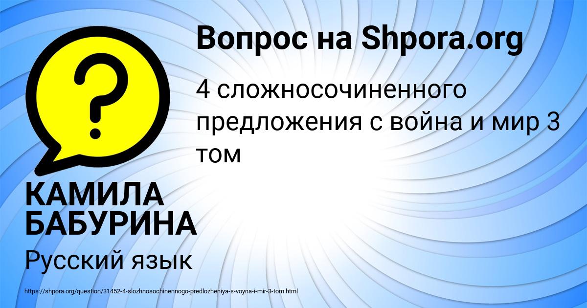 Картинка с текстом вопроса от пользователя КАМИЛА БАБУРИНА