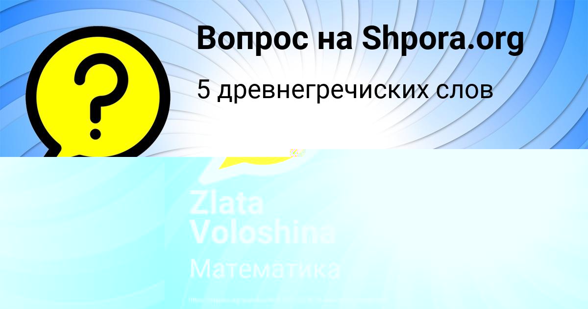 Картинка с текстом вопроса от пользователя Гуля Леоненко