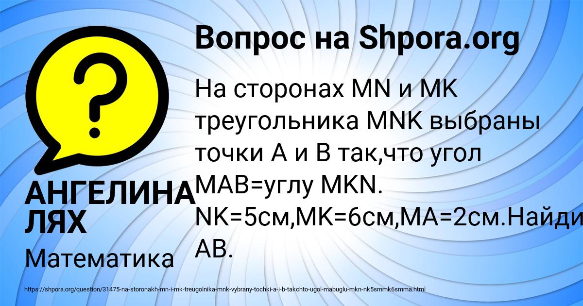 Картинка с текстом вопроса от пользователя АНГЕЛИНА ЛЯХ
