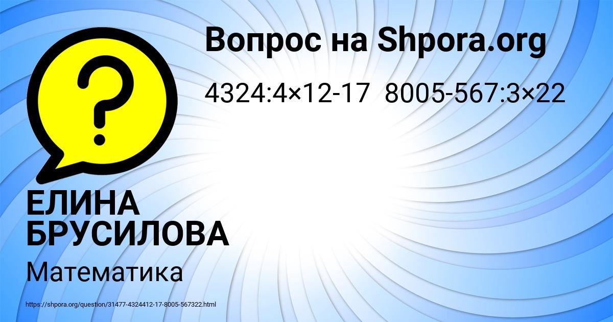 Картинка с текстом вопроса от пользователя ЕЛИНА БРУСИЛОВА