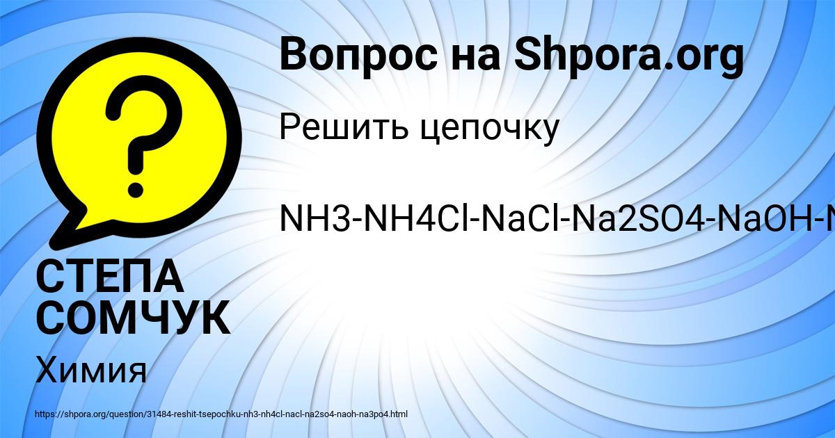 Картинка с текстом вопроса от пользователя СТЕПА СОМЧУК