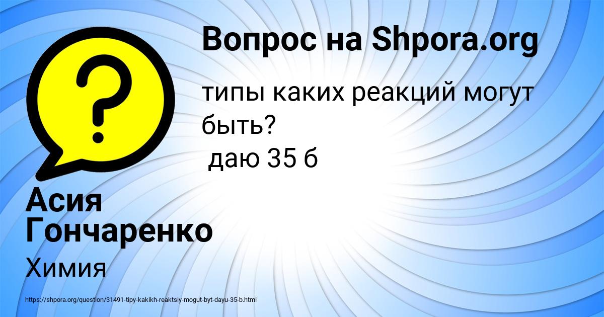Картинка с текстом вопроса от пользователя Асия Гончаренко