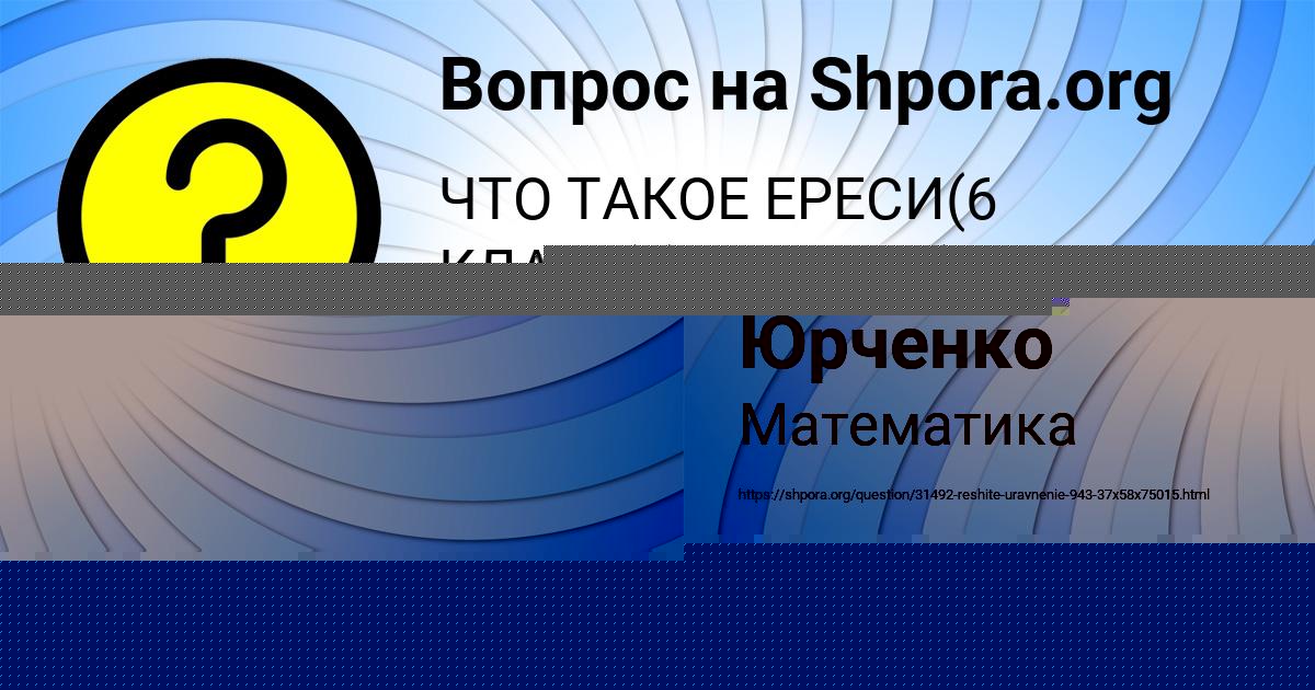 Картинка с текстом вопроса от пользователя Аида Юрченко