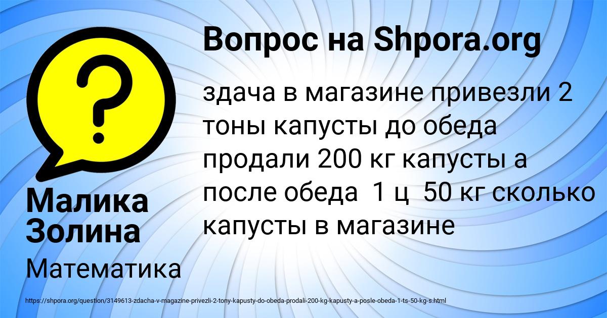 В магазин привезли 2 т капусты до обеда продали 200 кг капусты