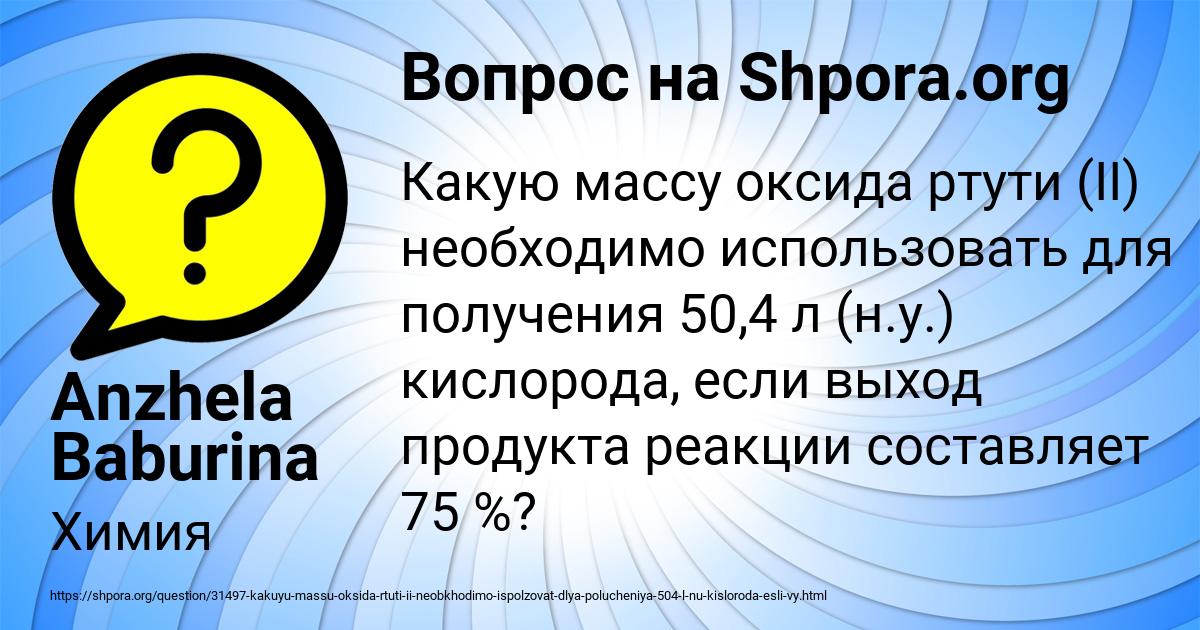 Картинка с текстом вопроса от пользователя Anzhela Baburina