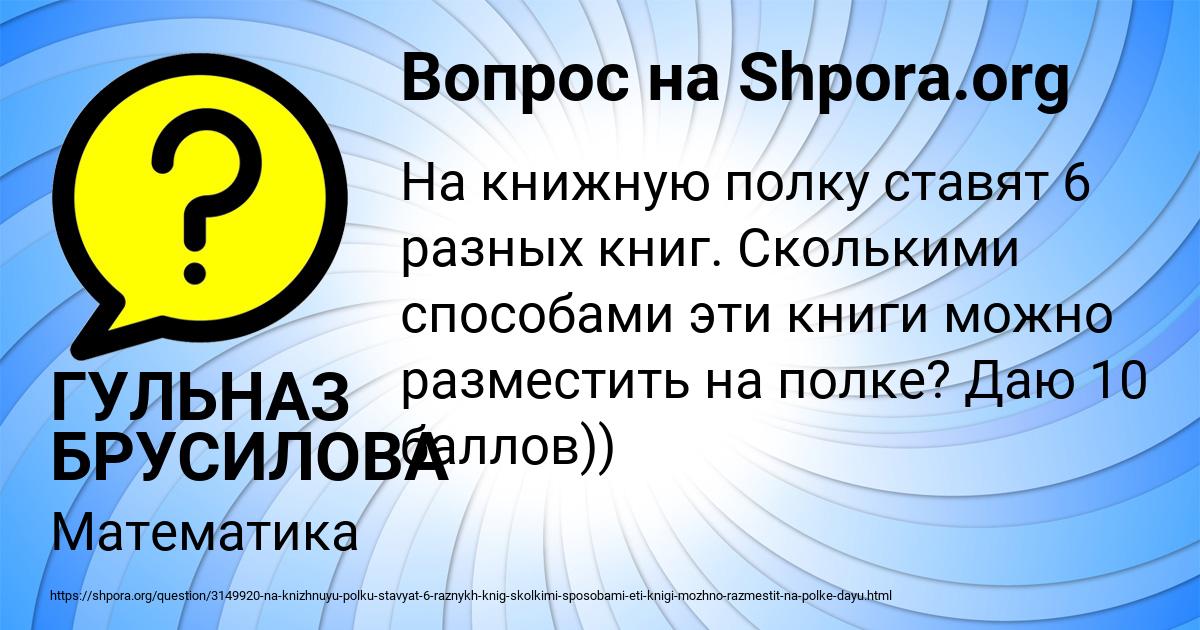 Сколькими различными способами можно разместить 6 групп школьников в шести классных комнатах