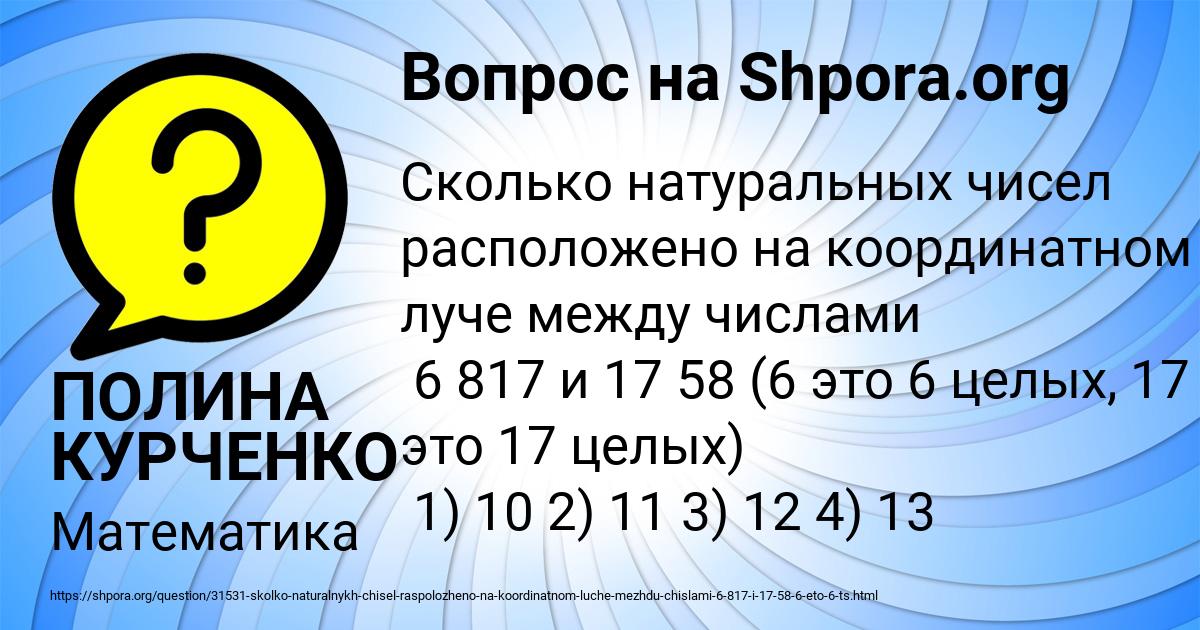 Картинка с текстом вопроса от пользователя ПОЛИНА КУРЧЕНКО