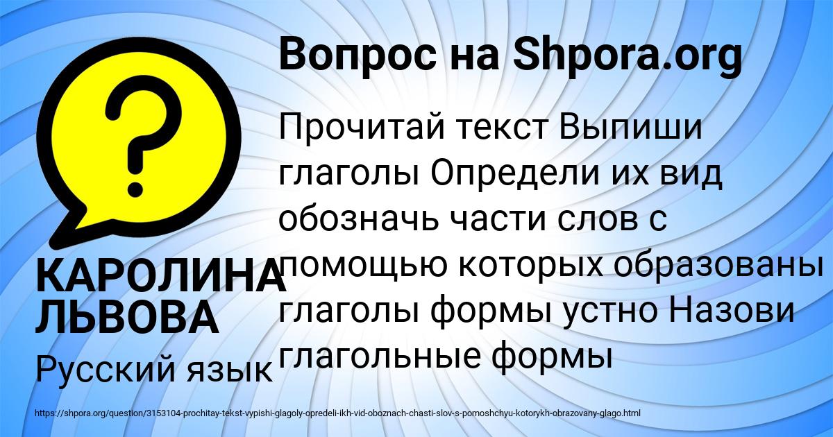 Прочитай стихотворение выпиши глаголы и охарактеризуй их формы по образцу в этот лес завороженный